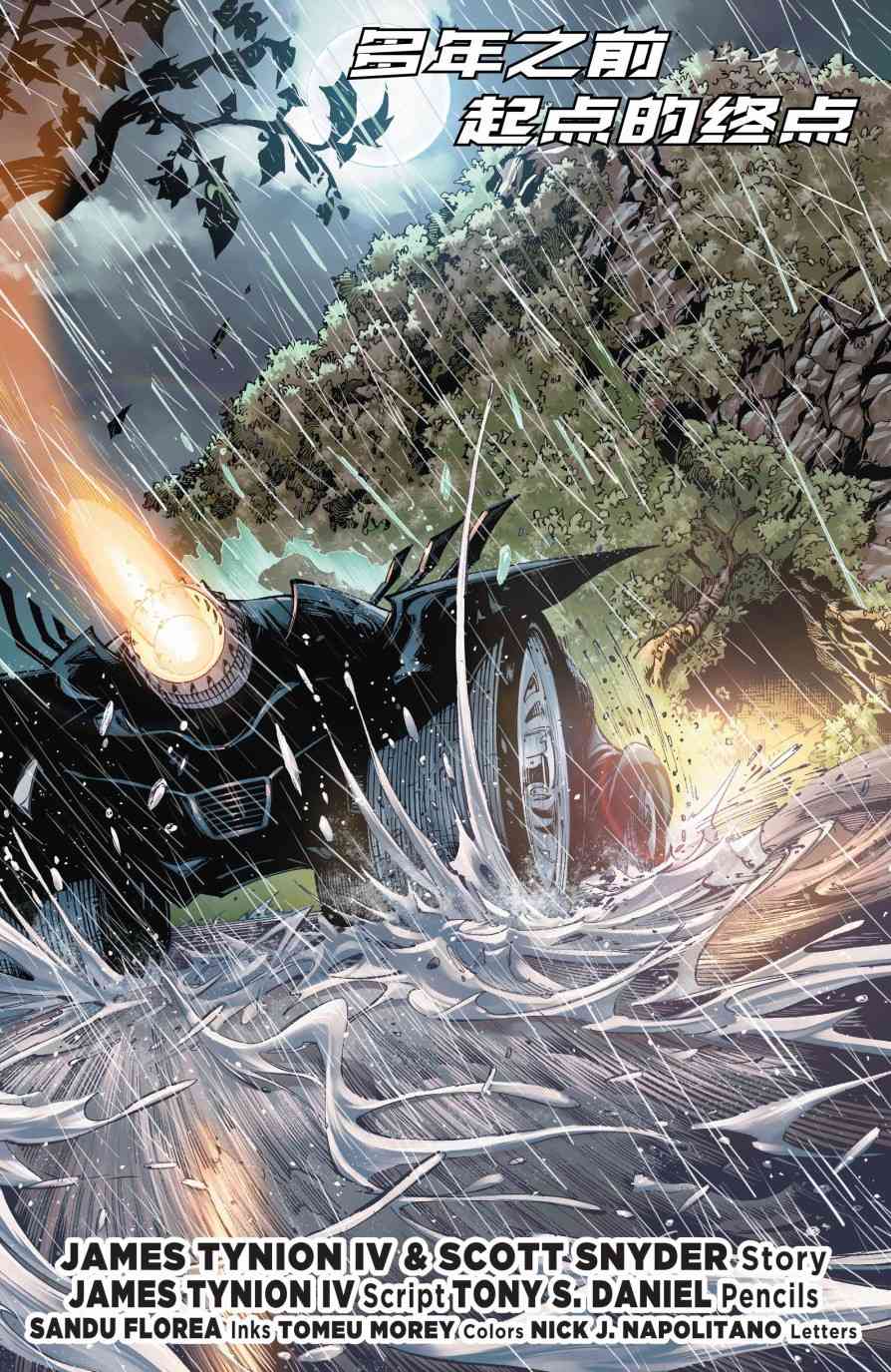 蝙蝠侠与罗宾：不朽传奇v10卷图