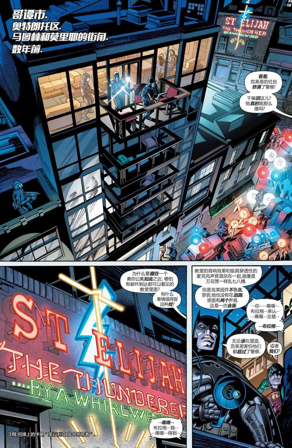 蝙蝠侠与罗宾：不朽传奇v15卷图