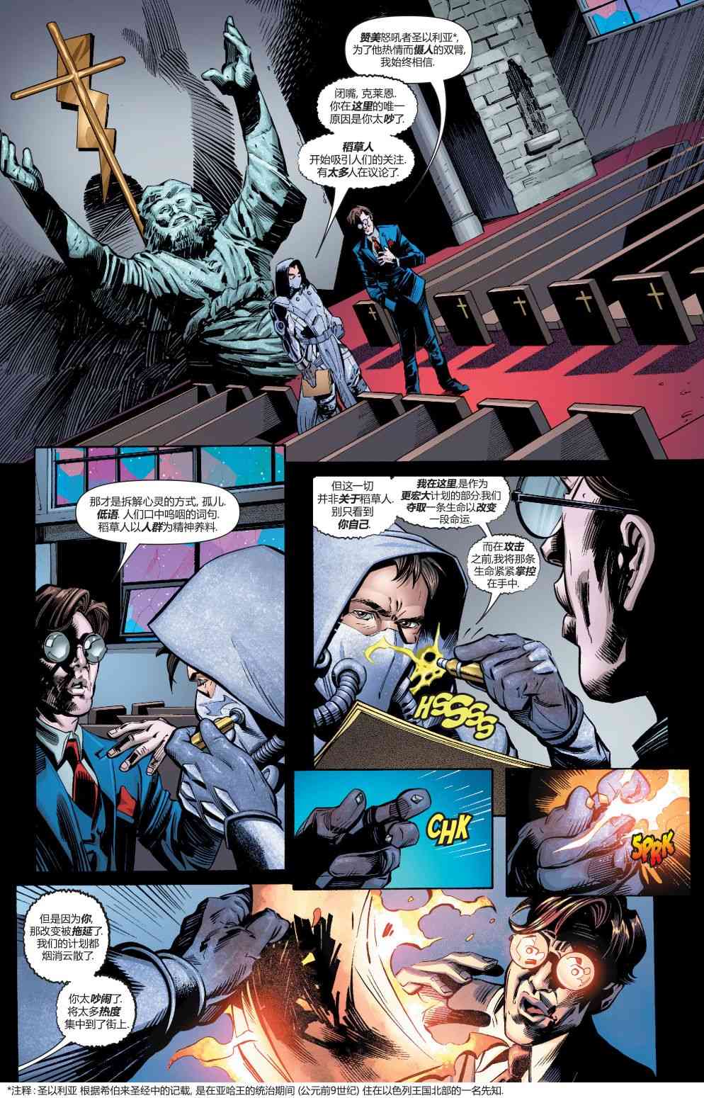 蝙蝠侠与罗宾：不朽传奇v15卷图