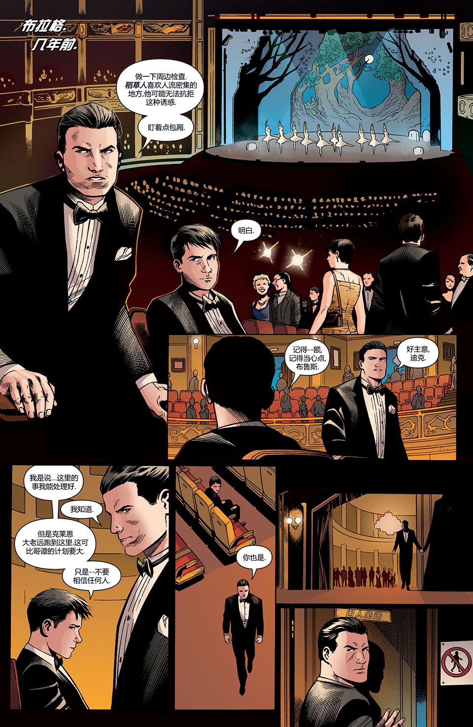 蝙蝠侠与罗宾：不朽传奇v18卷图