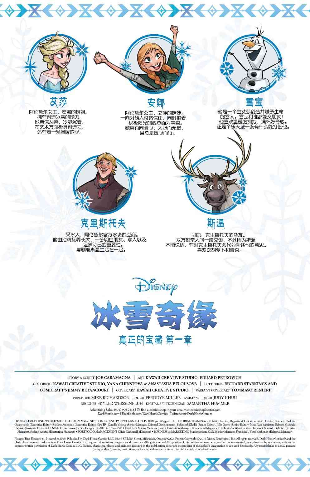 冰雪奇缘:真正的宝藏 1卷 第1页