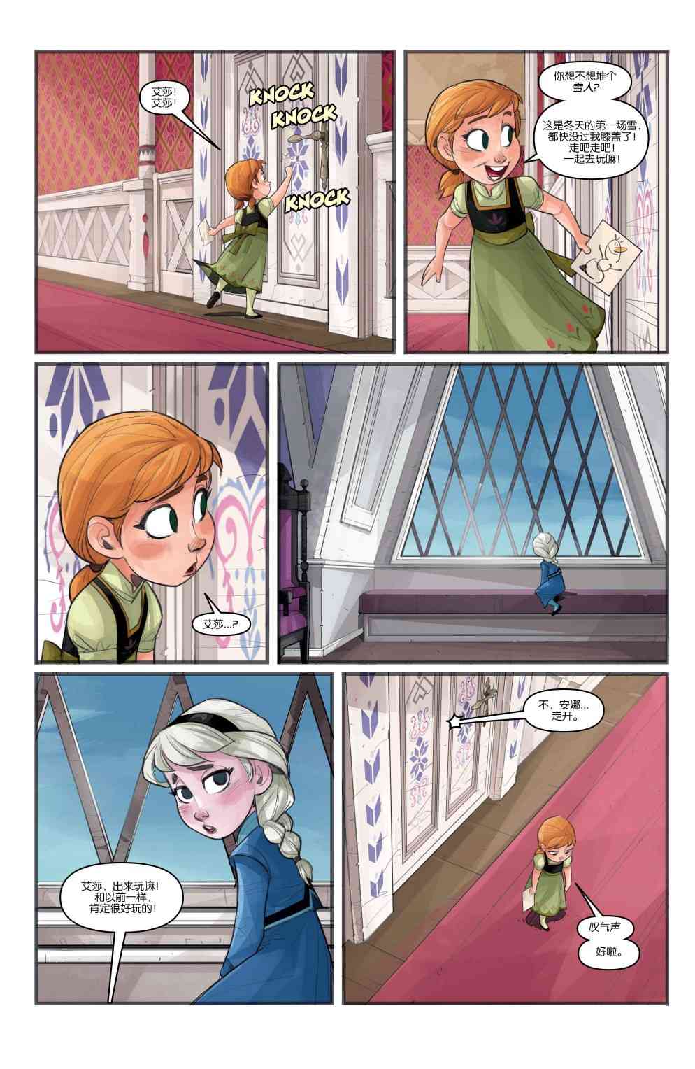 冰雪奇缘:真正的宝藏 1卷 第2页