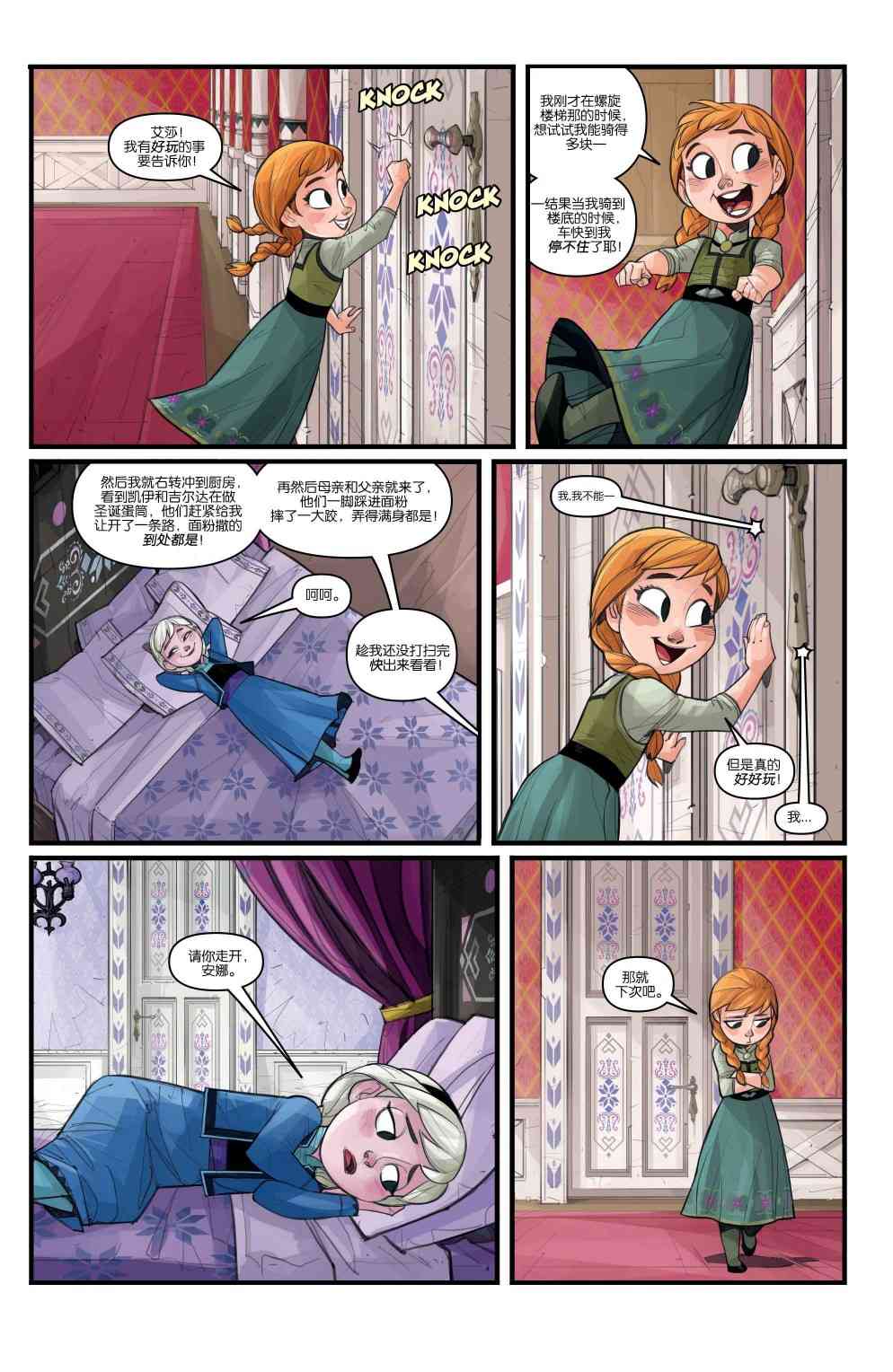 冰雪奇缘:真正的宝藏 1卷 第3页