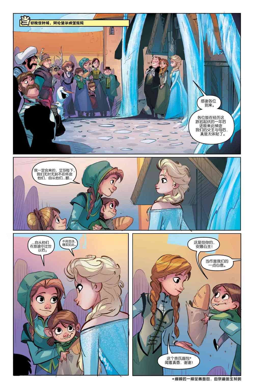 冰雪奇缘:真正的宝藏 1卷 第6页