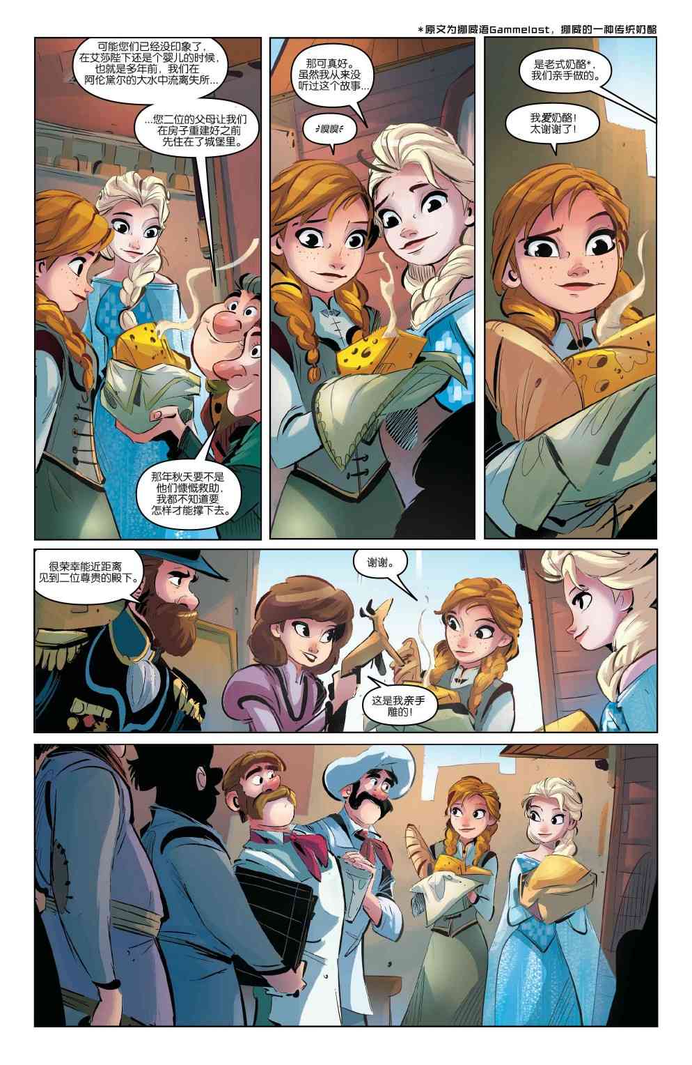 冰雪奇缘:真正的宝藏 1卷 第7页