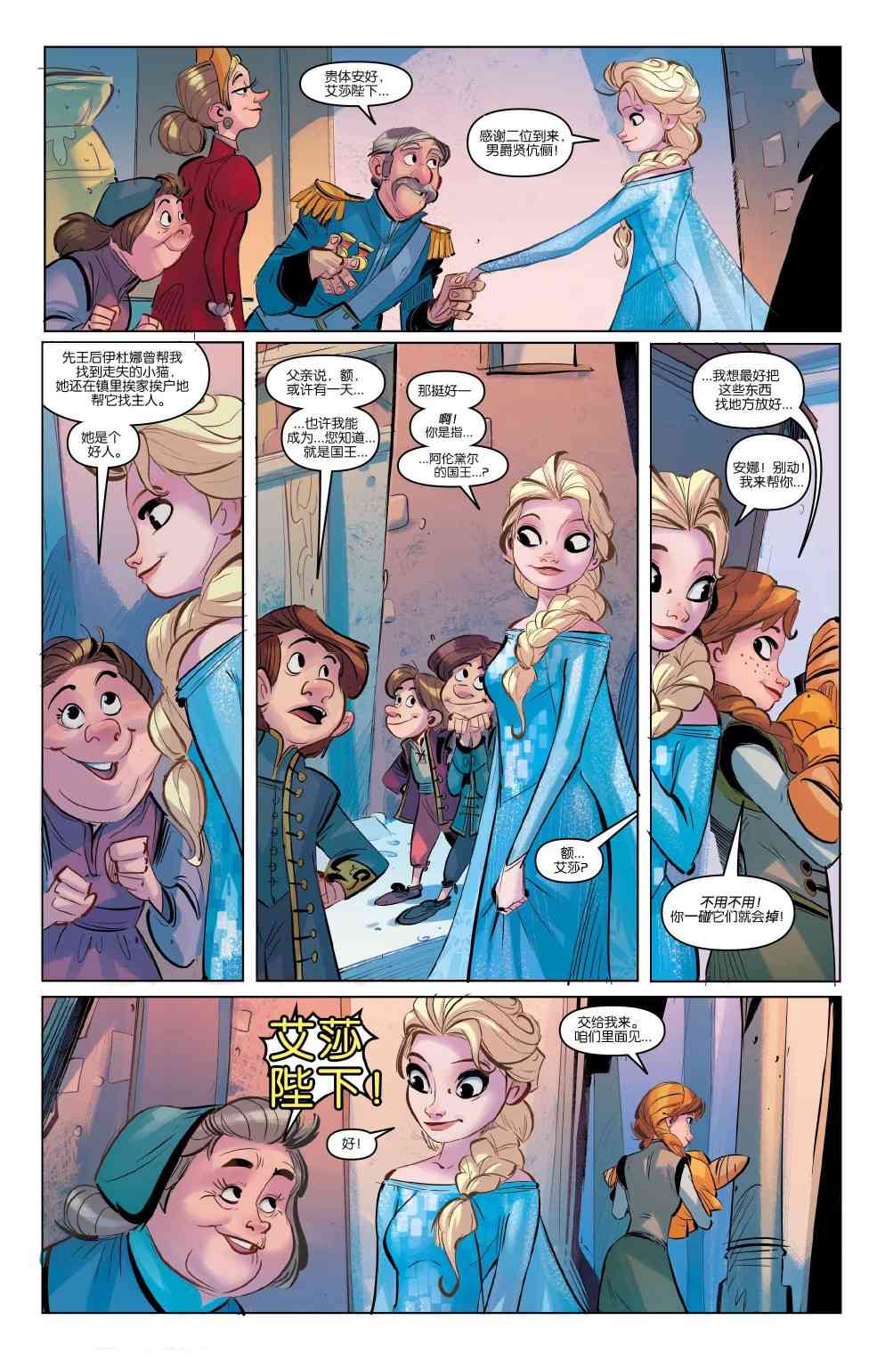 冰雪奇缘:真正的宝藏 1卷 第8页