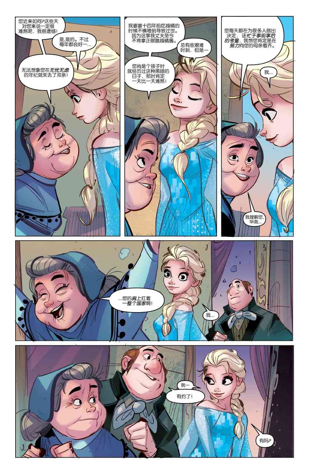 冰雪奇缘:真正的宝藏 1卷 第9页