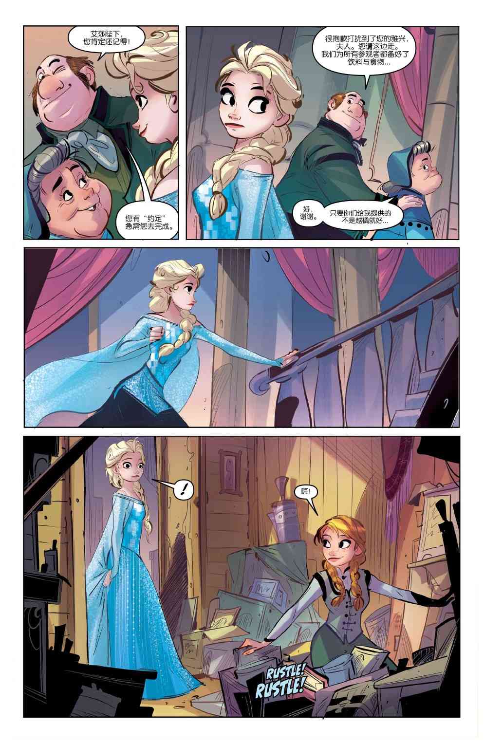 冰雪奇缘:真正的宝藏 1卷 第10页