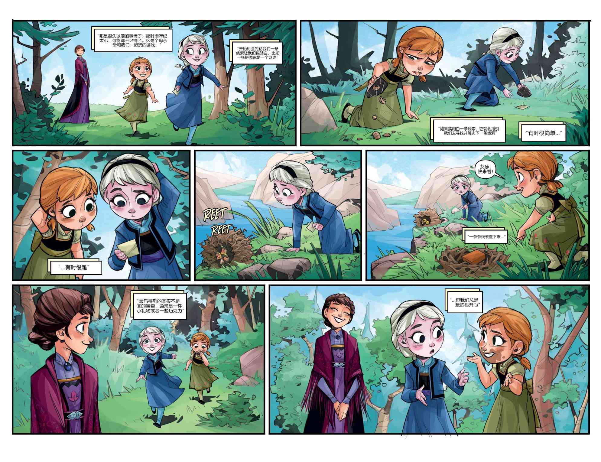 冰雪奇缘:真正的宝藏 1卷 第13页