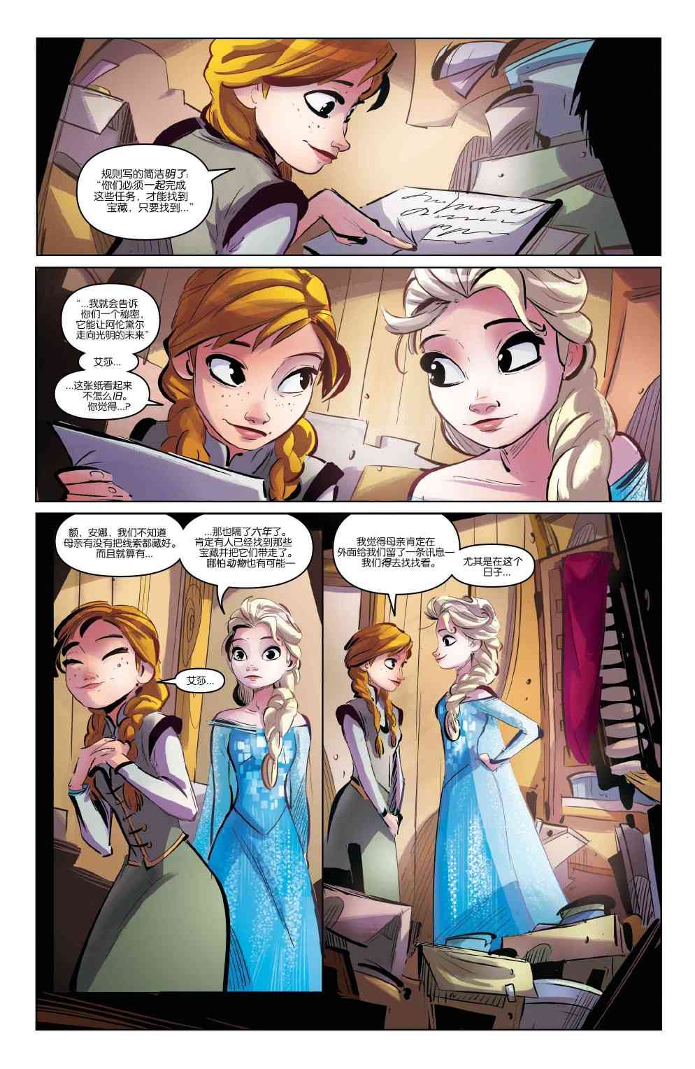 冰雪奇缘:真正的宝藏 1卷 第14页