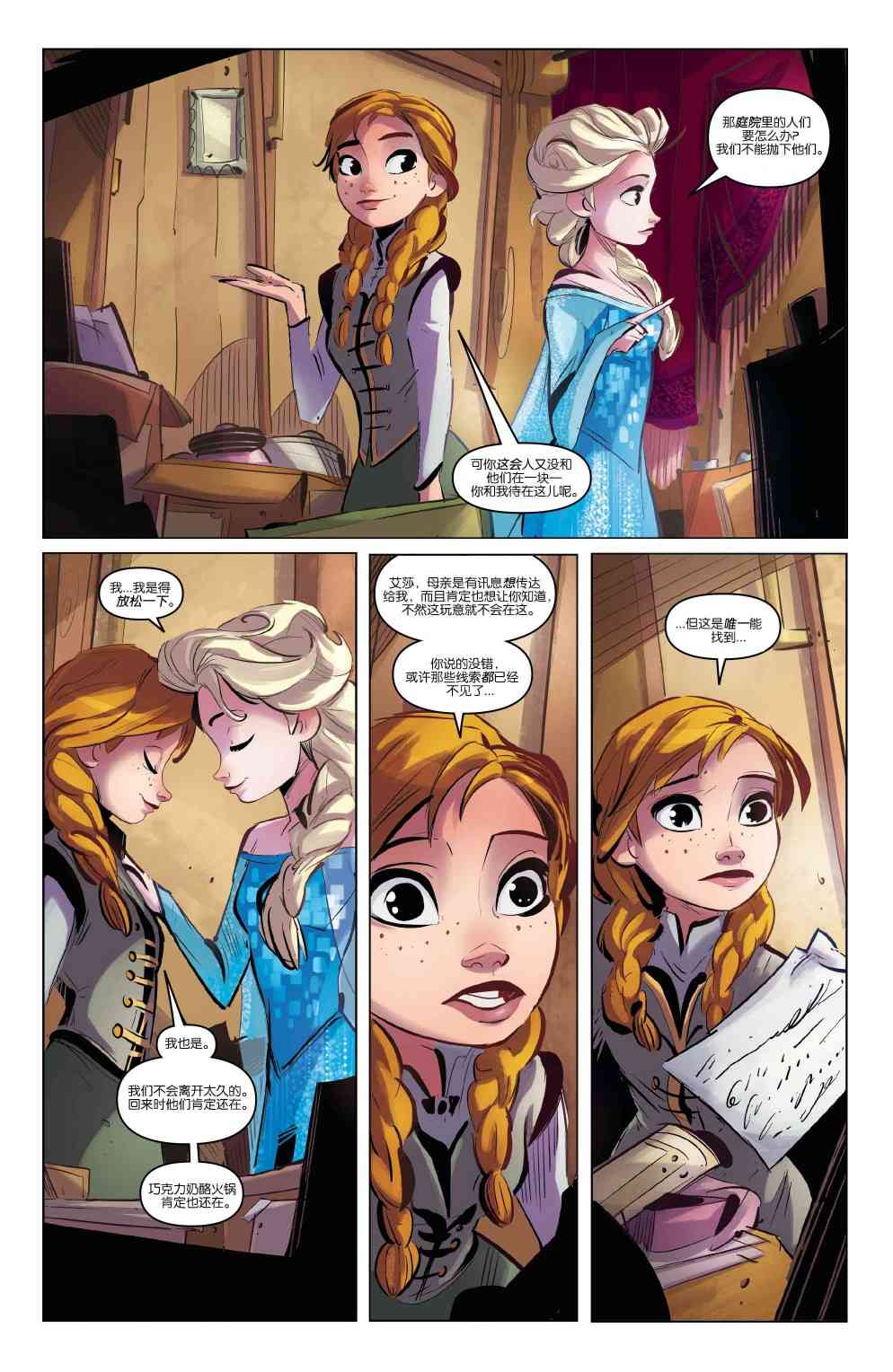 冰雪奇缘:真正的宝藏 1卷 第15页