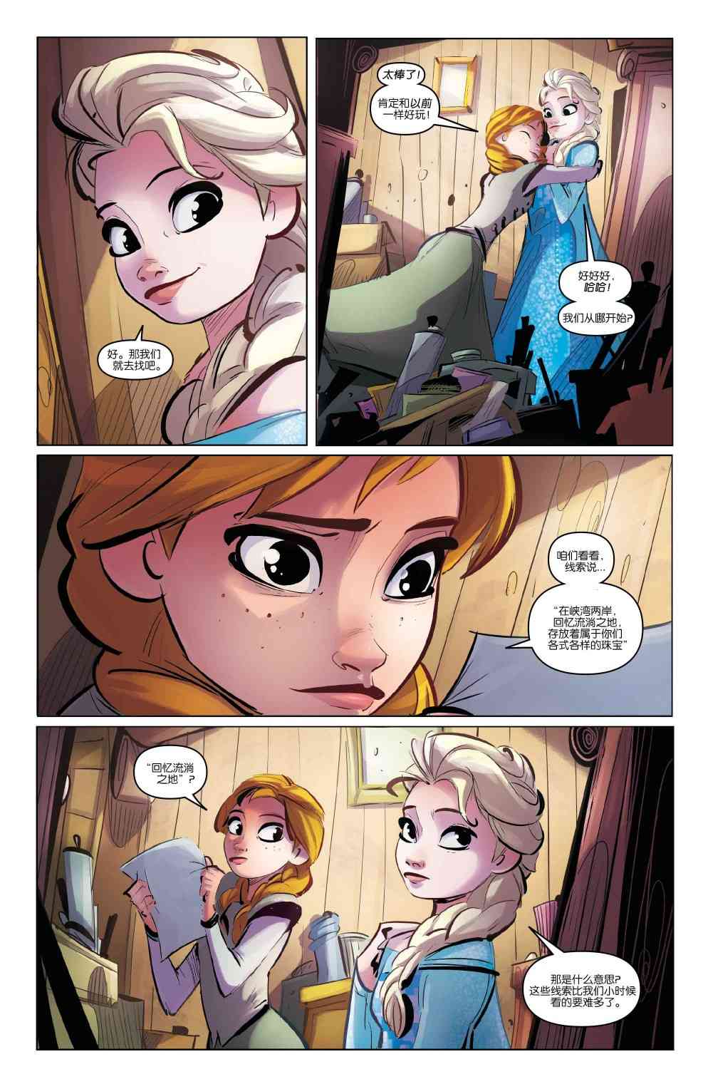冰雪奇缘:真正的宝藏 1卷 第16页