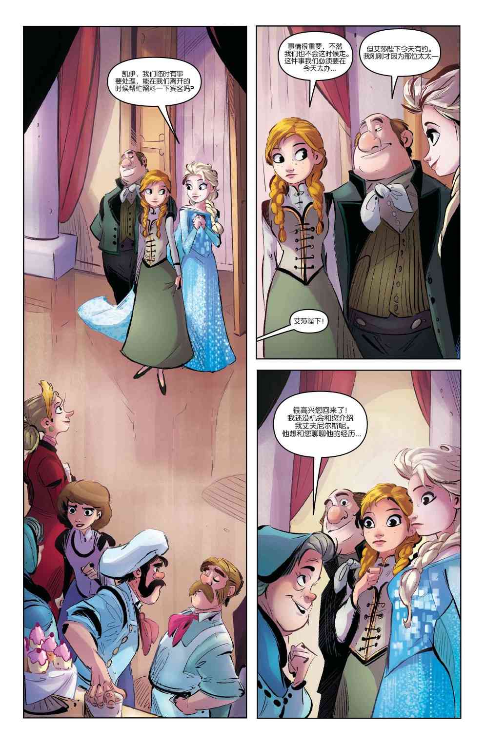 冰雪奇缘:真正的宝藏 1卷 第18页