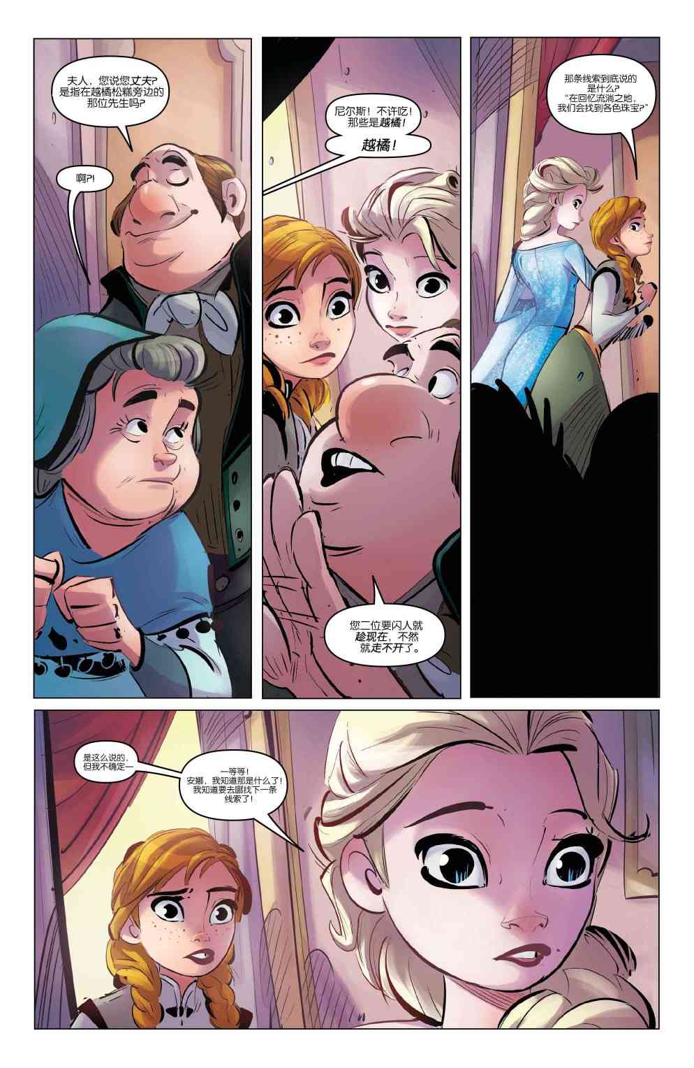 冰雪奇缘:真正的宝藏 1卷 第19页