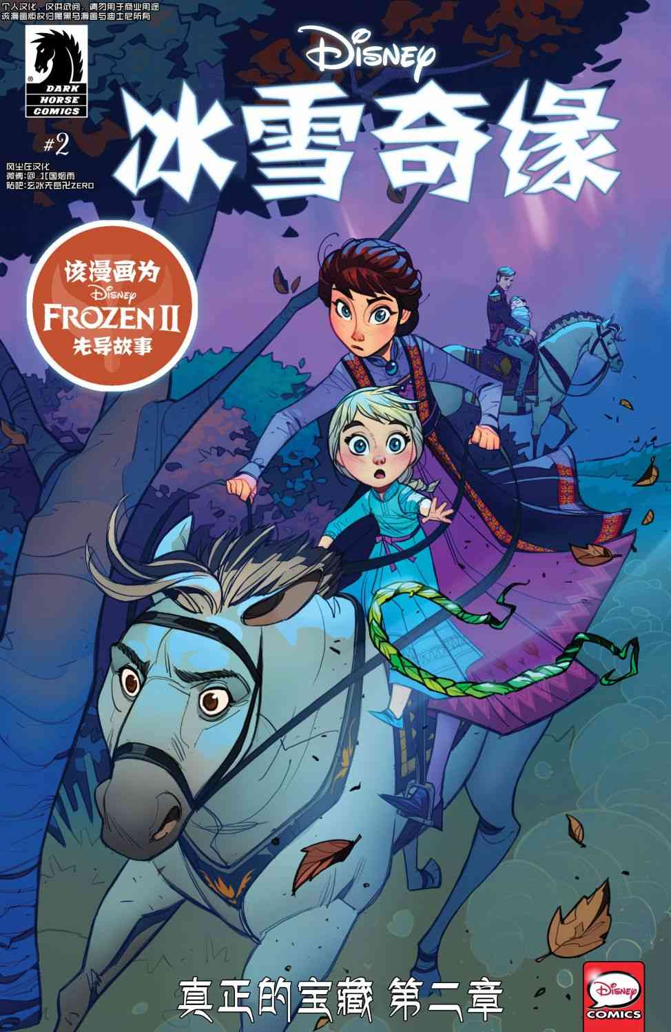 冰雪奇缘:真正的宝藏 2卷 第0页