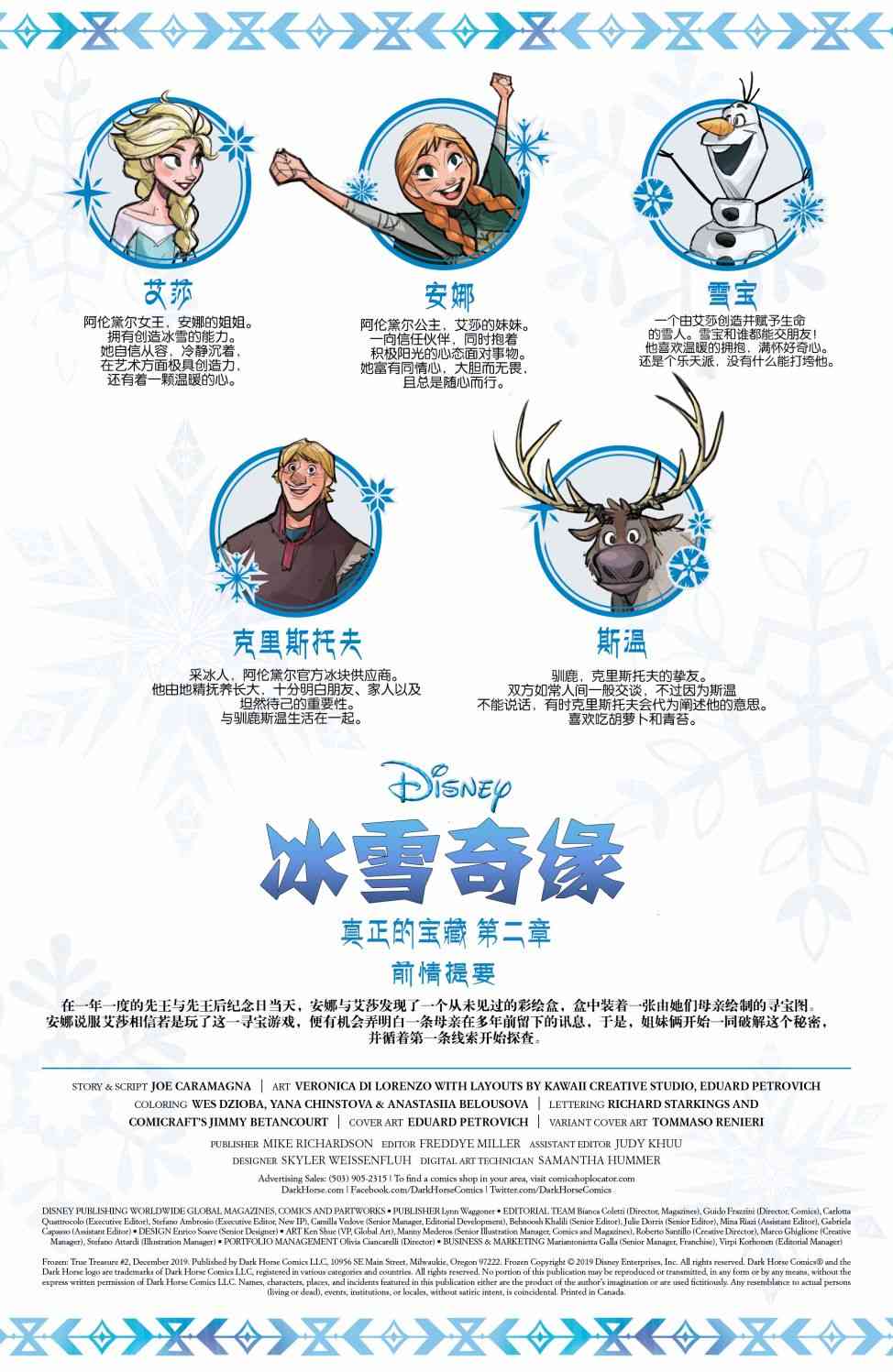 冰雪奇缘:真正的宝藏 2卷 第1页