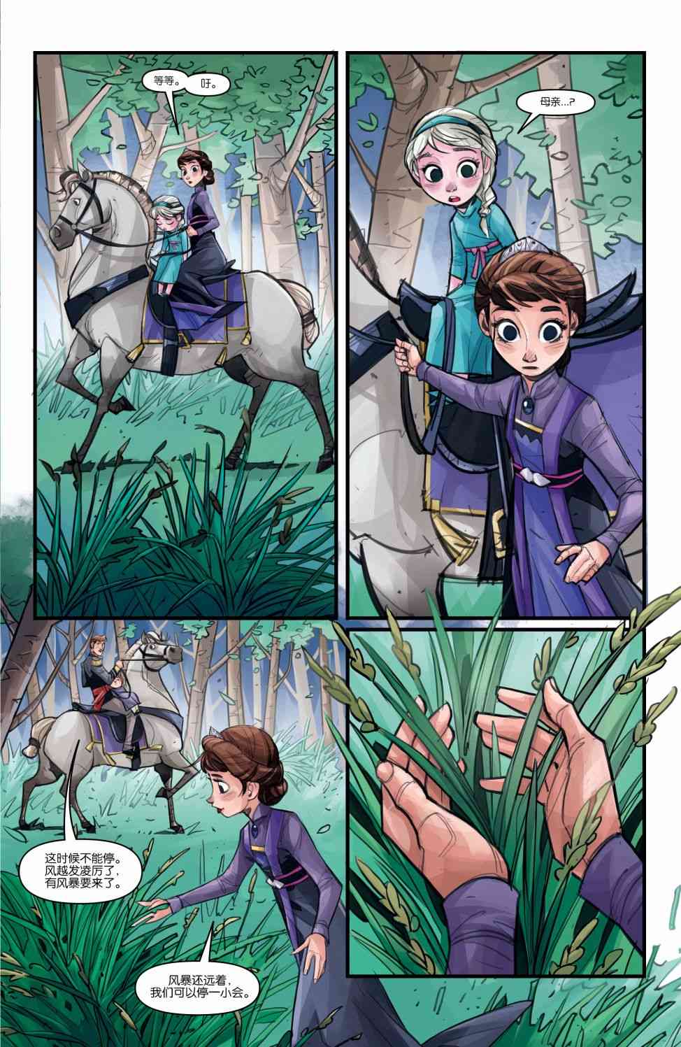 冰雪奇缘:真正的宝藏 2卷 第4页