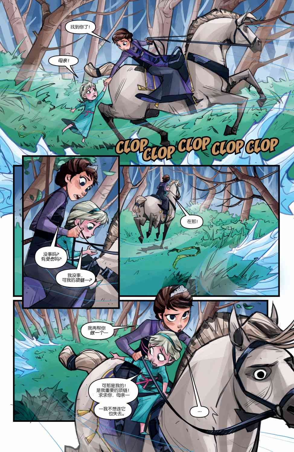 冰雪奇缘:真正的宝藏 2卷 第10页