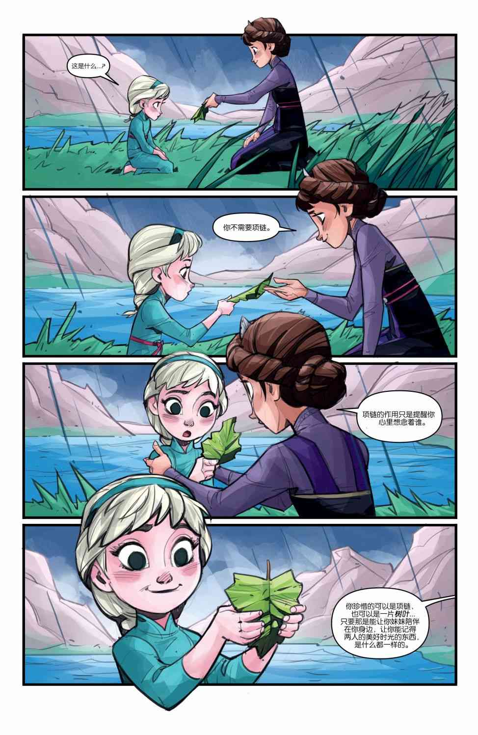冰雪奇缘:真正的宝藏 2卷 第14页