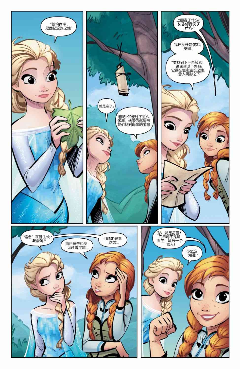冰雪奇缘:真正的宝藏 2卷 第15页
