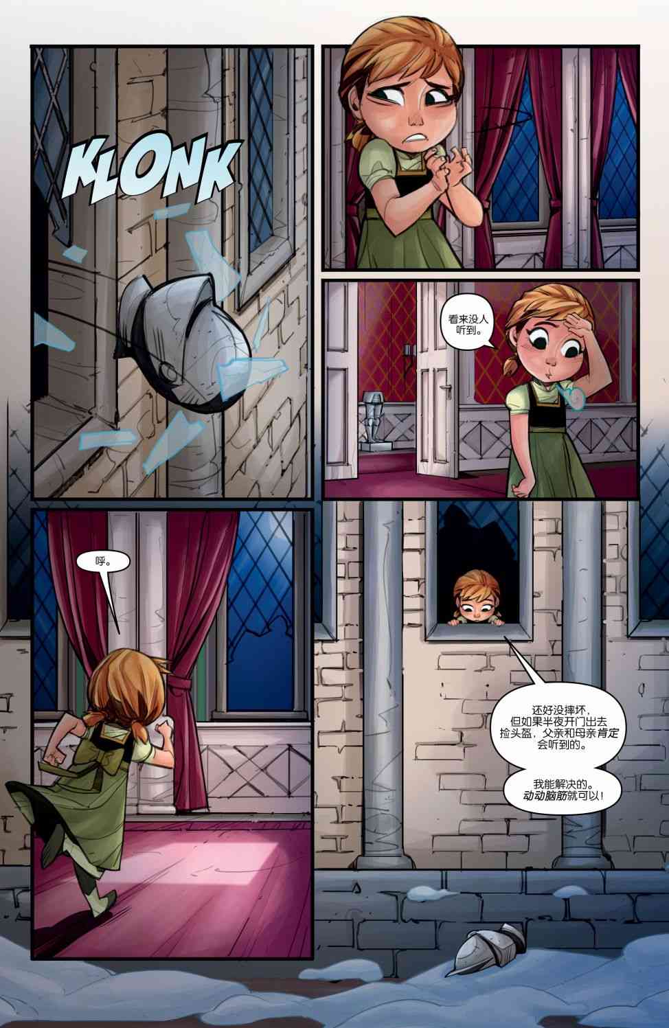 冰雪奇缘:真正的宝藏 2卷 第19页