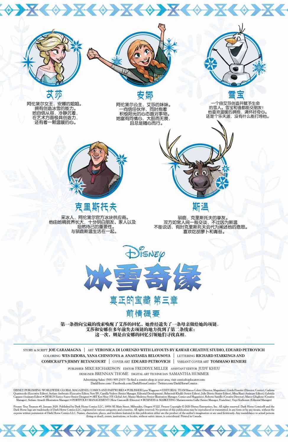 冰雪奇缘:真正的宝藏 3卷 第1页