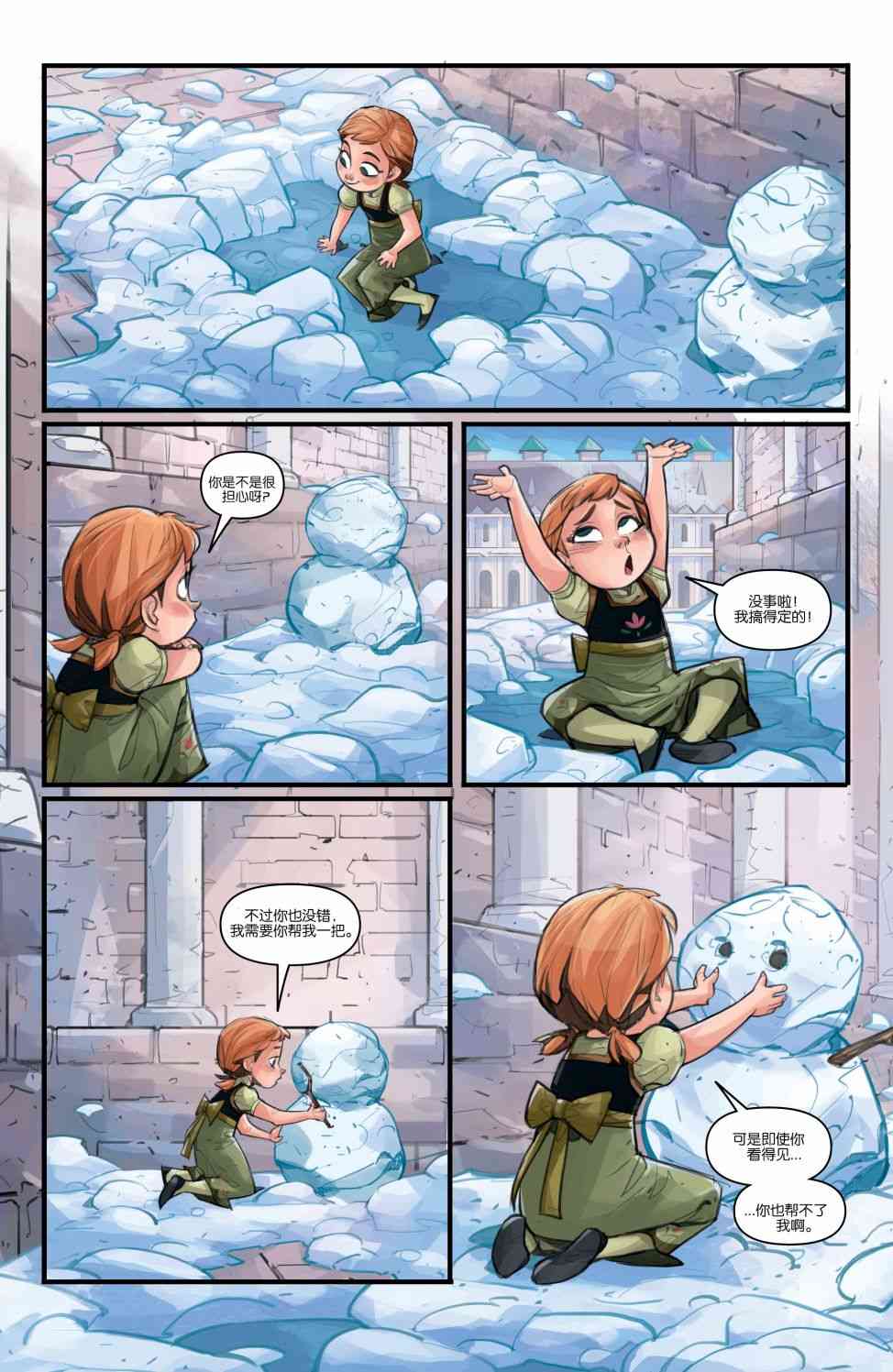 冰雪奇缘:真正的宝藏 3卷 第5页