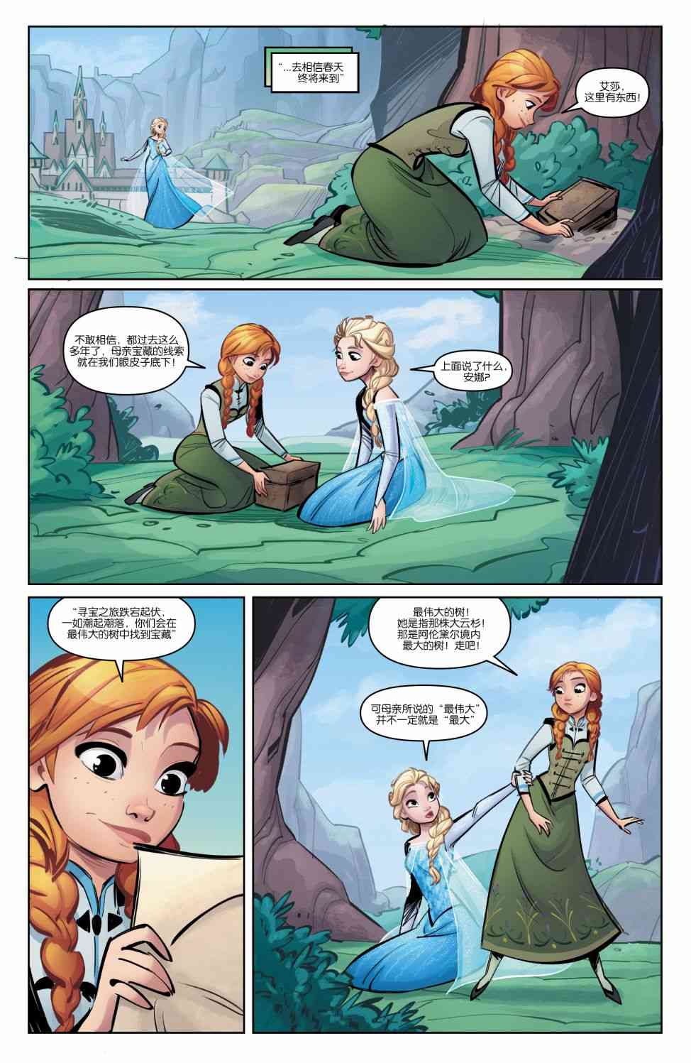 冰雪奇缘:真正的宝藏 3卷 第9页