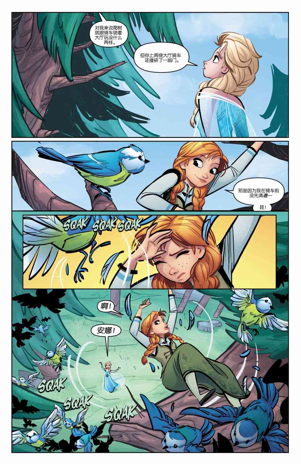 冰雪奇缘:真正的宝藏 3卷 第13页