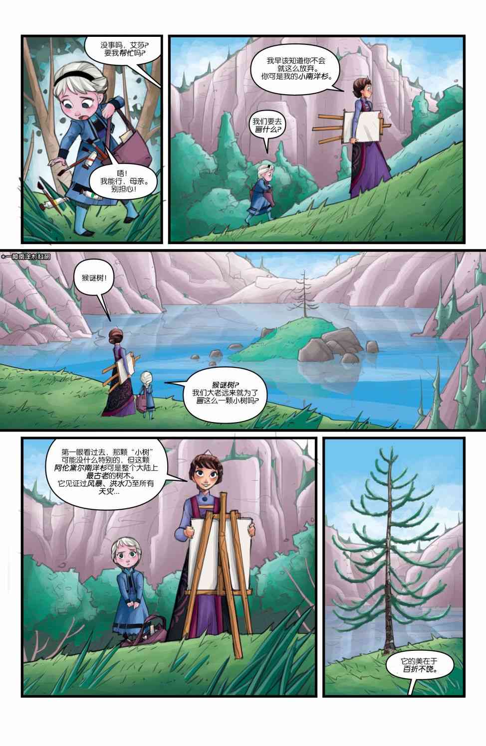 冰雪奇缘:真正的宝藏 3卷 第15页