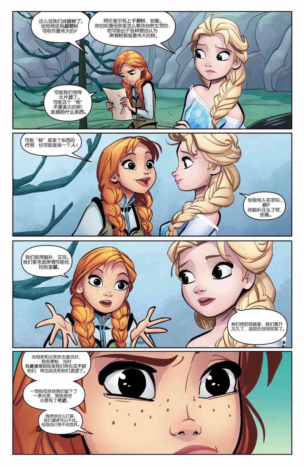 冰雪奇缘:真正的宝藏 3卷 第17页