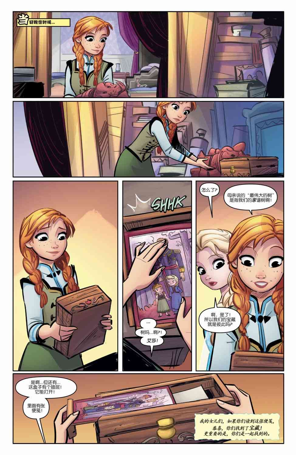 冰雪奇缘:真正的宝藏 3卷 第19页