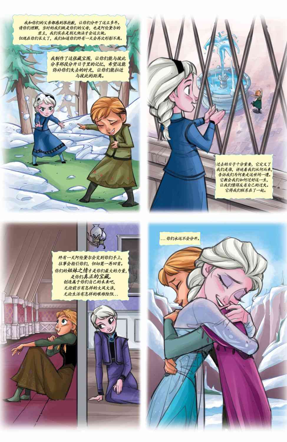 冰雪奇缘:真正的宝藏 3卷 第20页