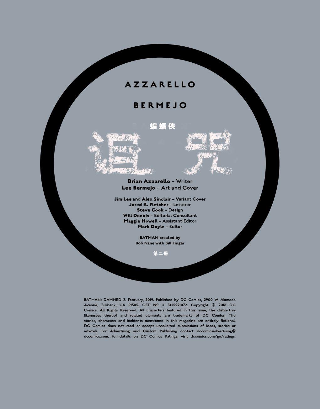 蝙蝠侠：诅咒2卷图