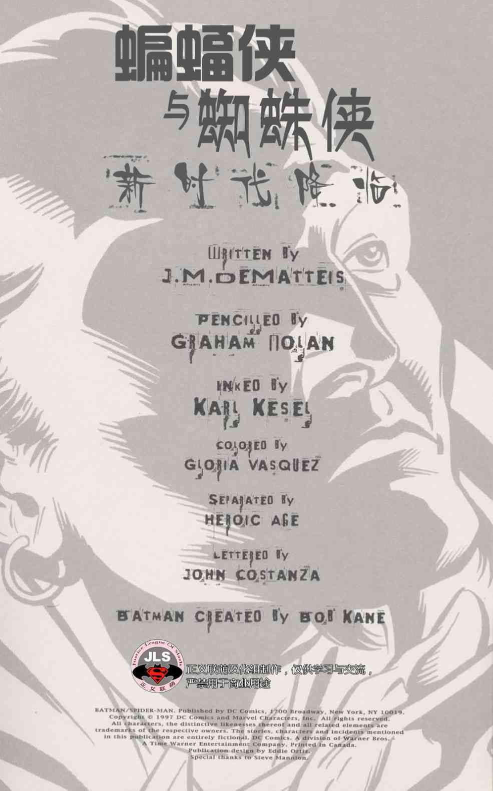 蝙蝠侠与蜘蛛侠：新时代降临1卷图