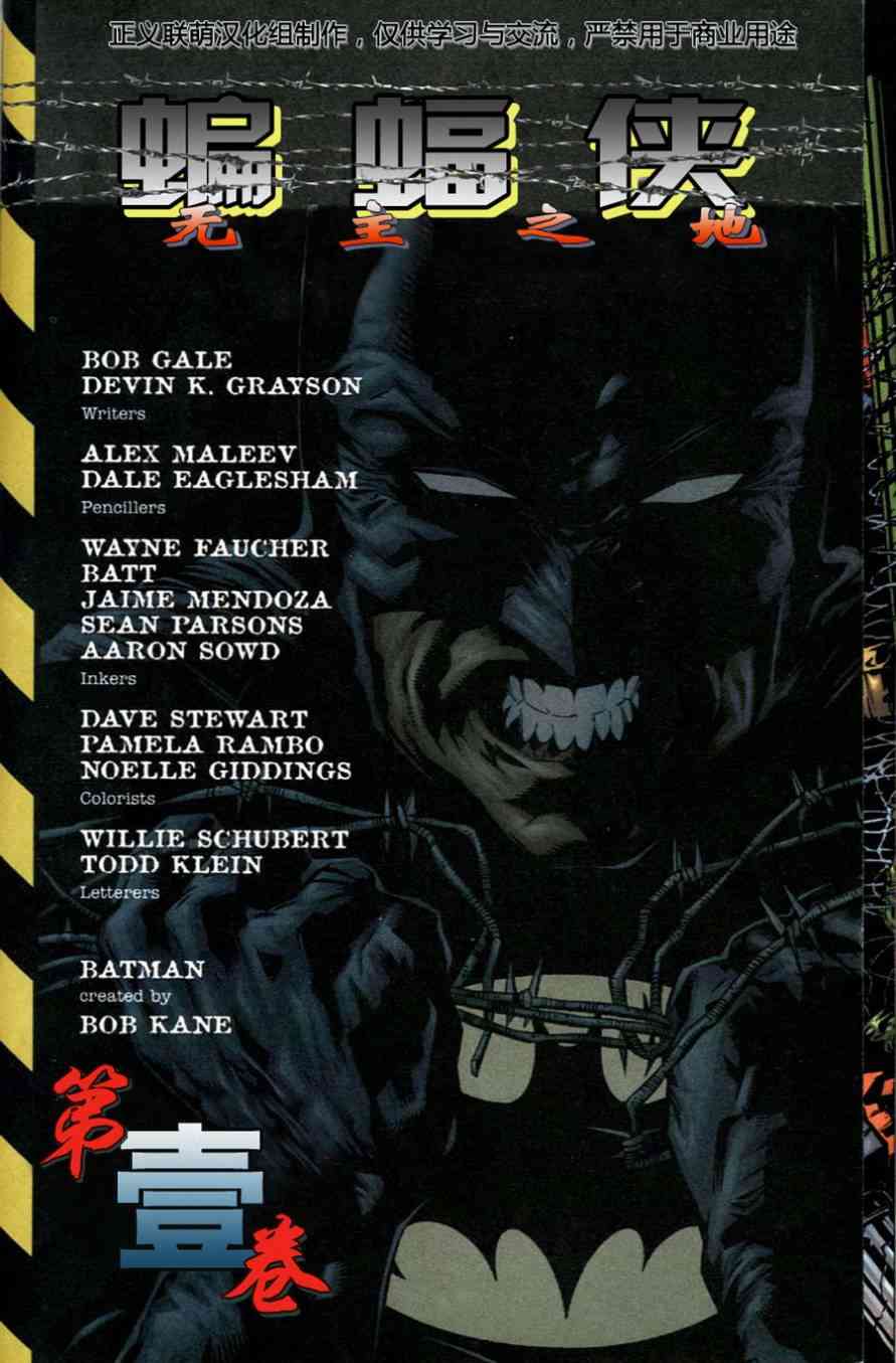 蝙蝠侠：无主之地1.1卷图