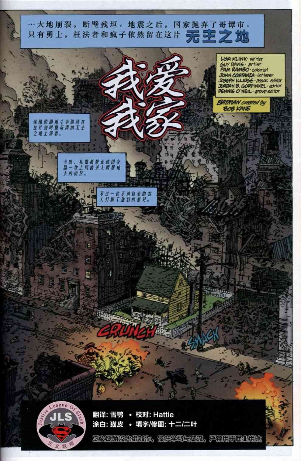 蝙蝠侠：无主之地2.3卷图