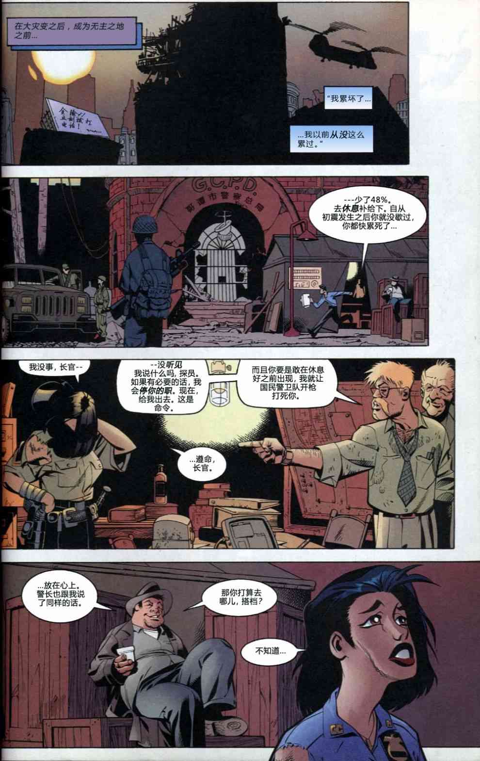 蝙蝠侠：无主之地2.5卷图