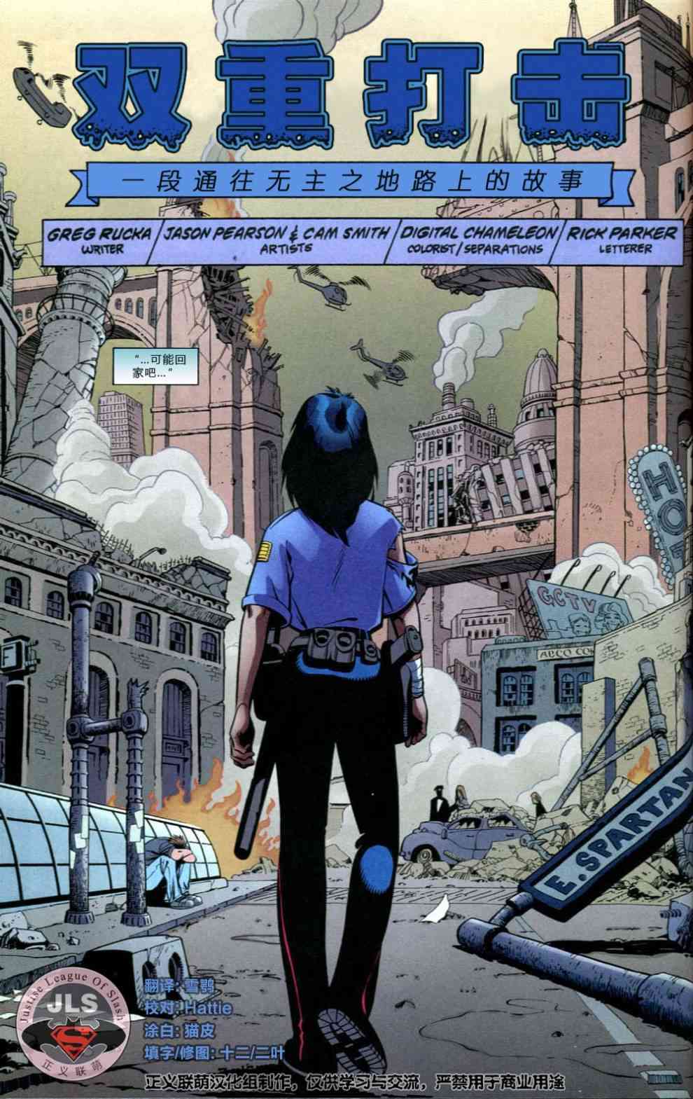 蝙蝠侠：无主之地2.5卷图