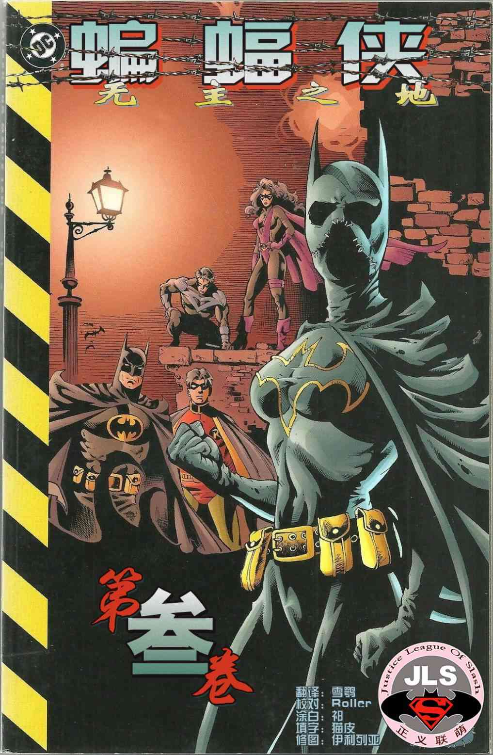 蝙蝠侠：无主之地3卷图