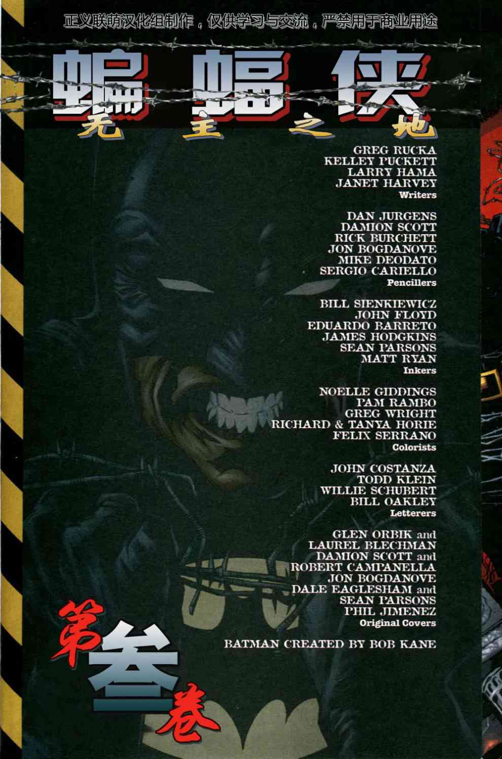 蝙蝠侠：无主之地3卷图