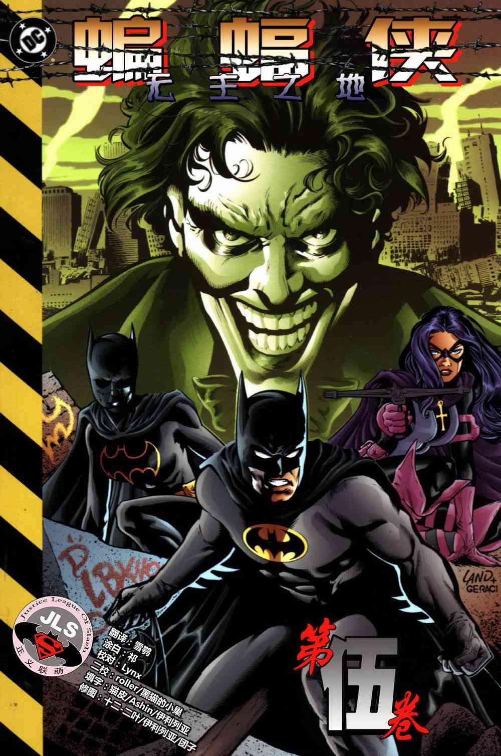 蝙蝠侠：无主之地5卷图