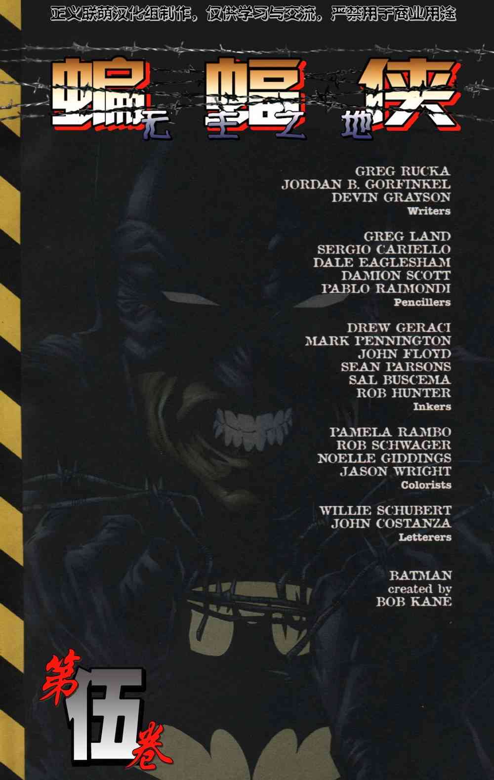 蝙蝠侠：无主之地5卷图