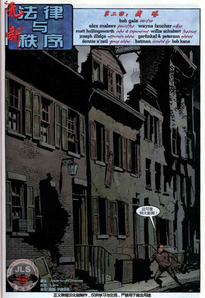 蝙蝠侠：无主之地1.2卷图