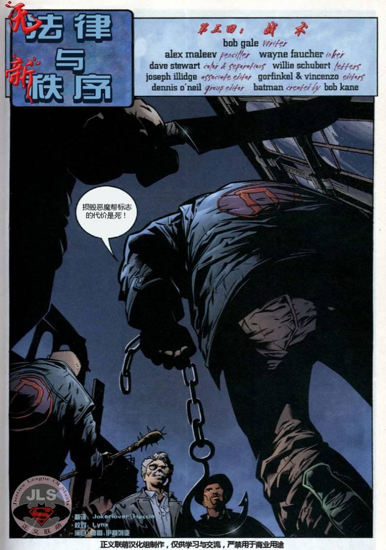 蝙蝠侠：无主之地1.3卷图