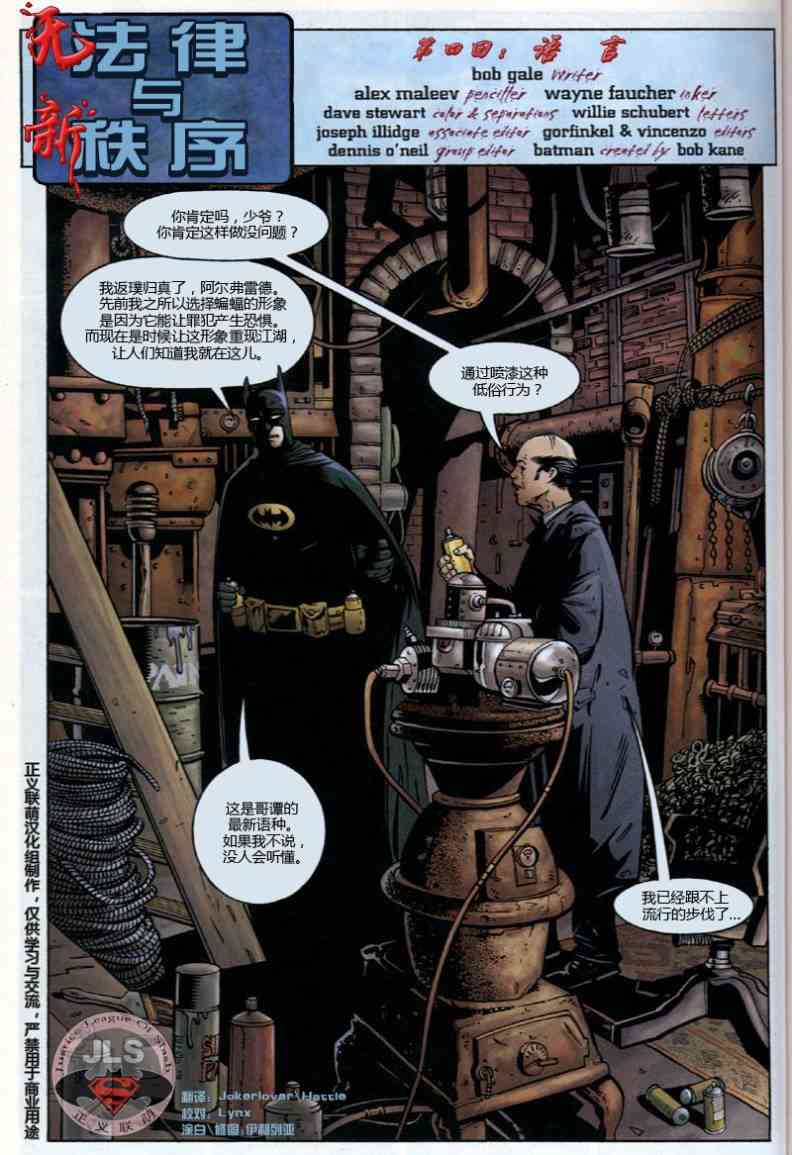 蝙蝠侠：无主之地1.4卷图