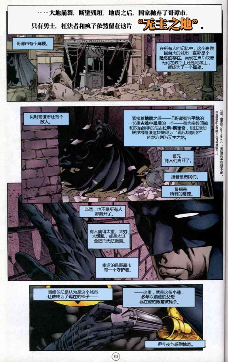 蝙蝠侠：无主之地1.5卷图