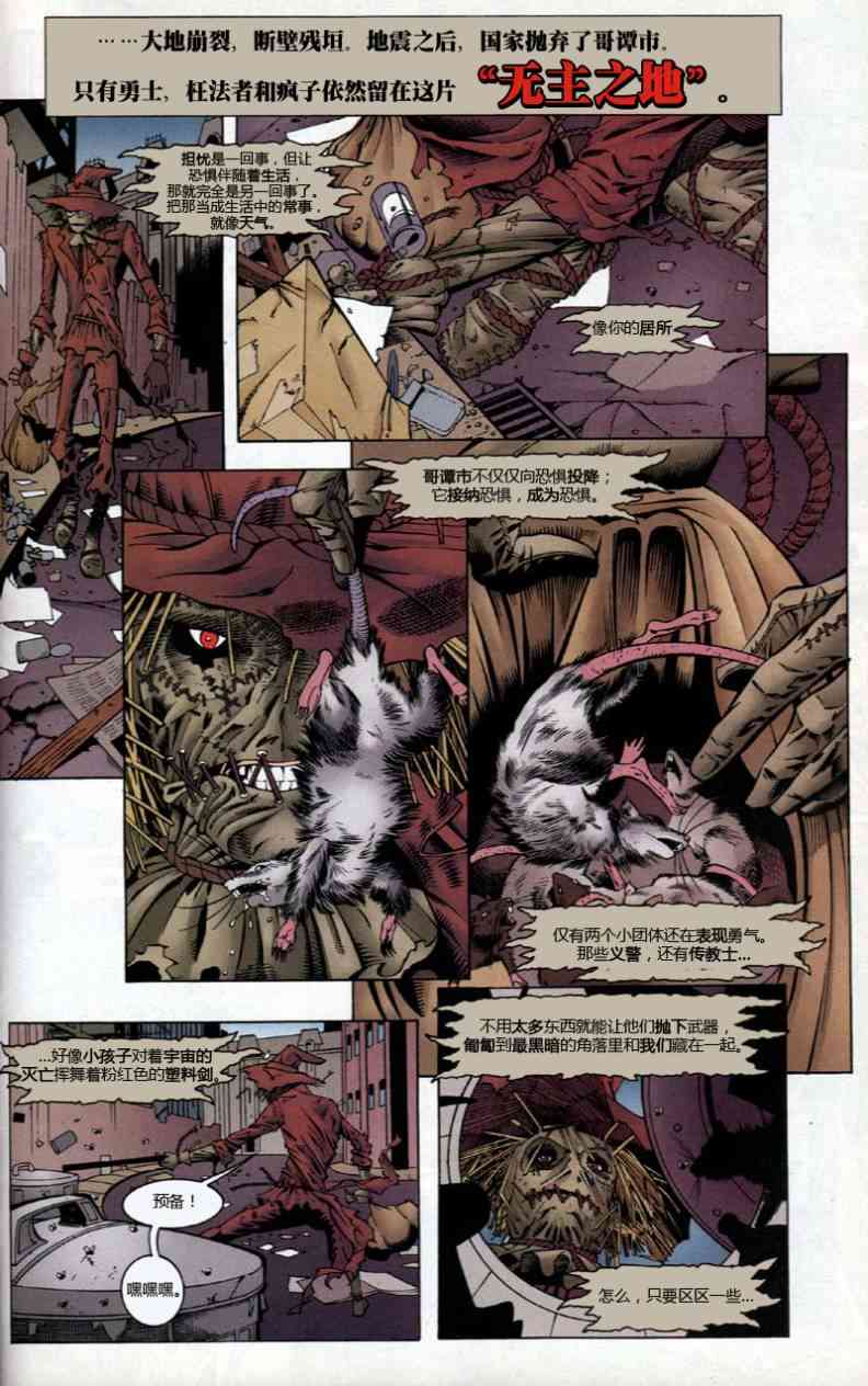 蝙蝠侠：无主之地1.6卷图