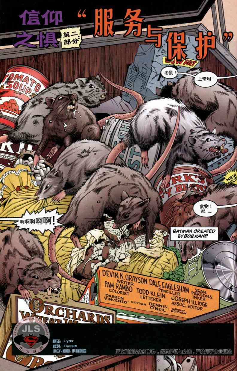 蝙蝠侠：无主之地1.6卷图