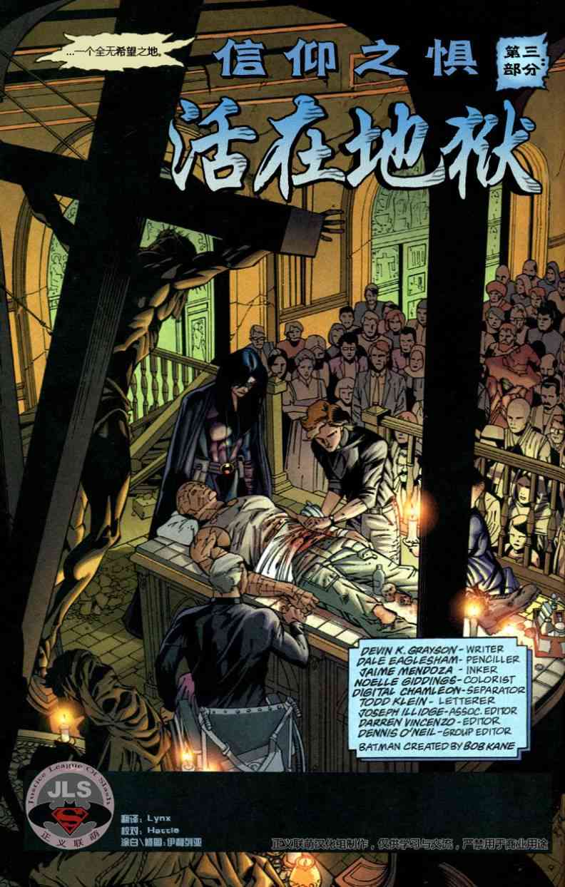 蝙蝠侠：无主之地1.7卷图